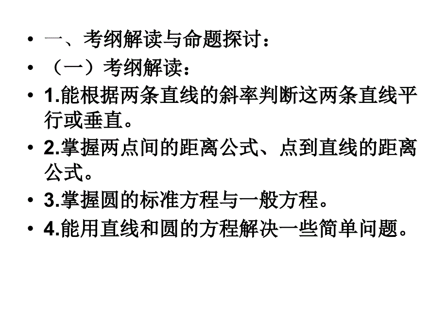 直线与圆课件_第2页