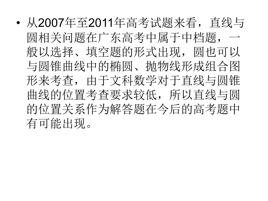 直线与圆课件_第4页