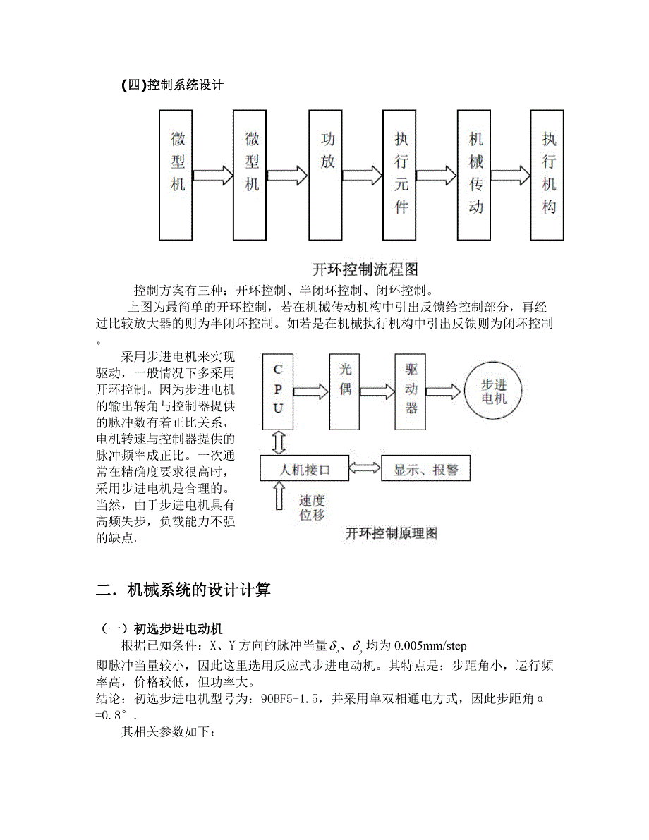 xy坐标台设计.doc_第2页