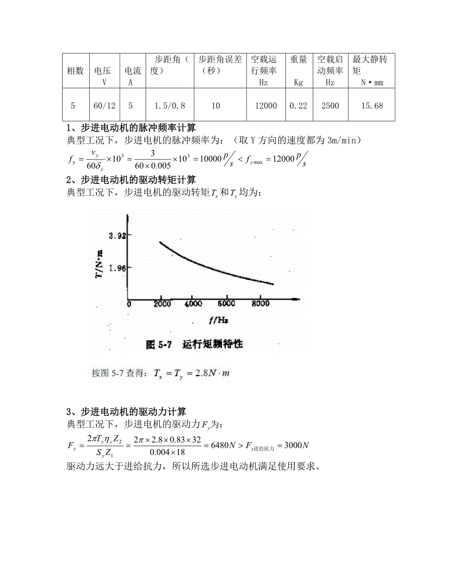 xy坐标台设计.doc_第3页