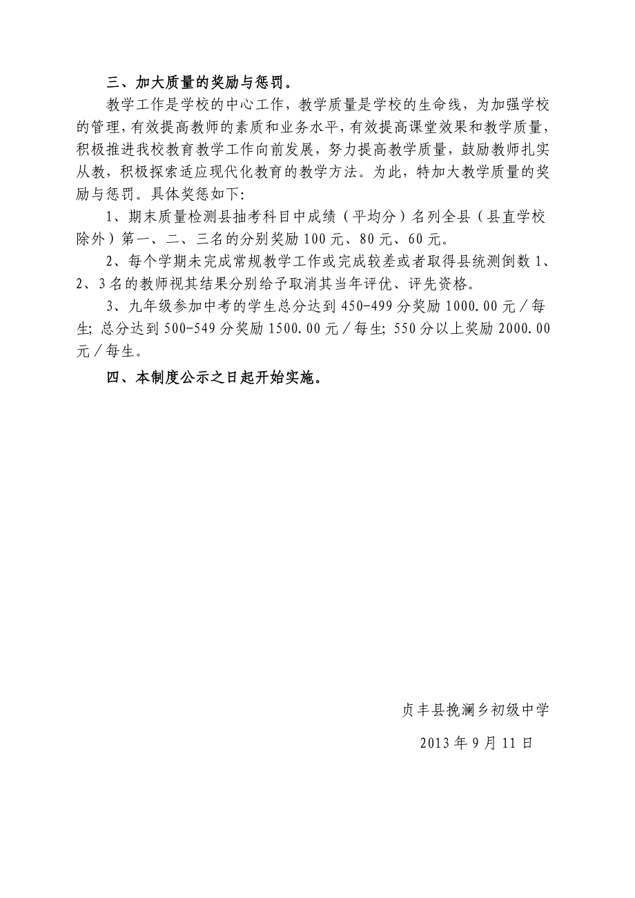 提高教学质量奖惩制度_第4页