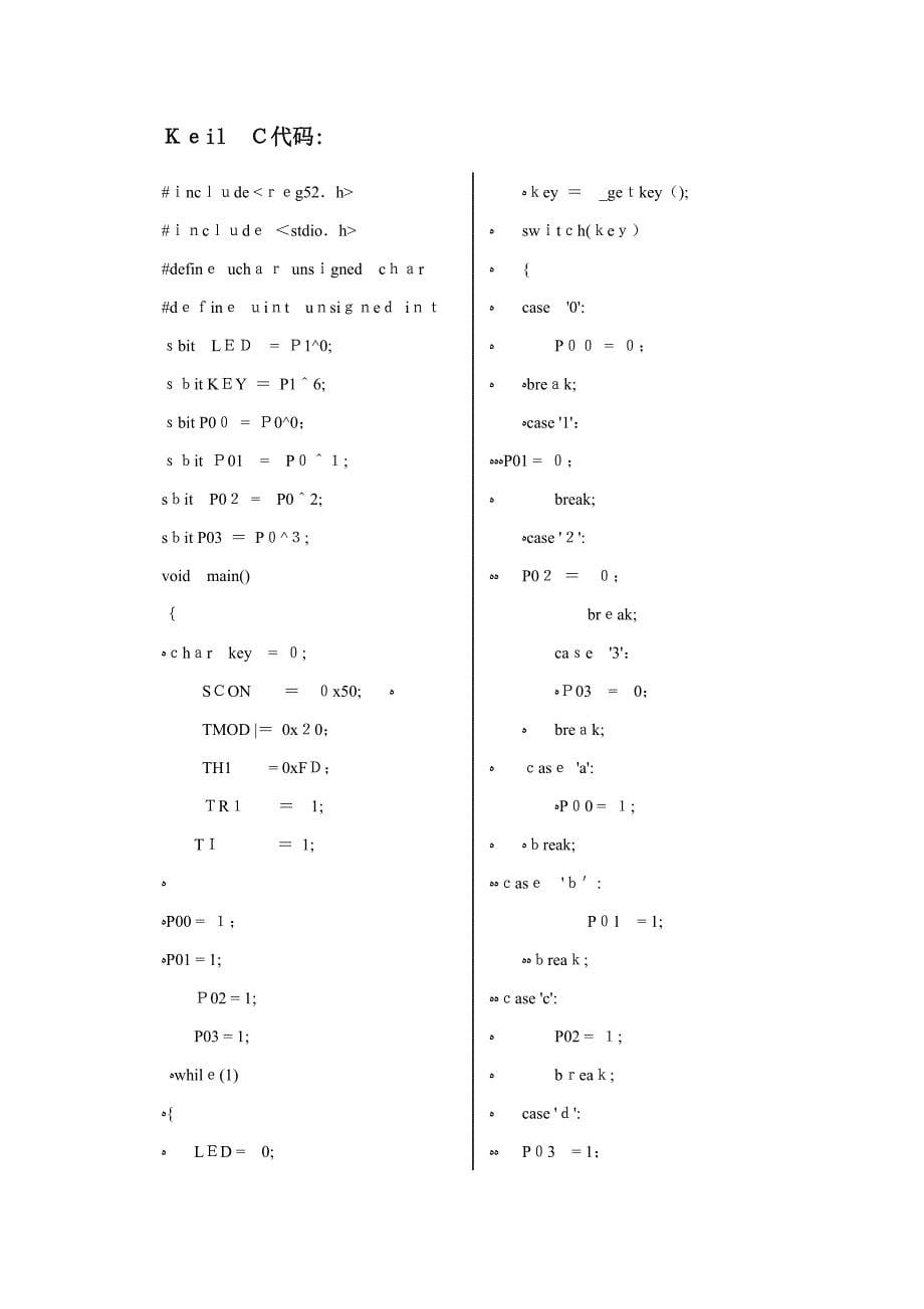 PC软件控制的IO模块_第5页