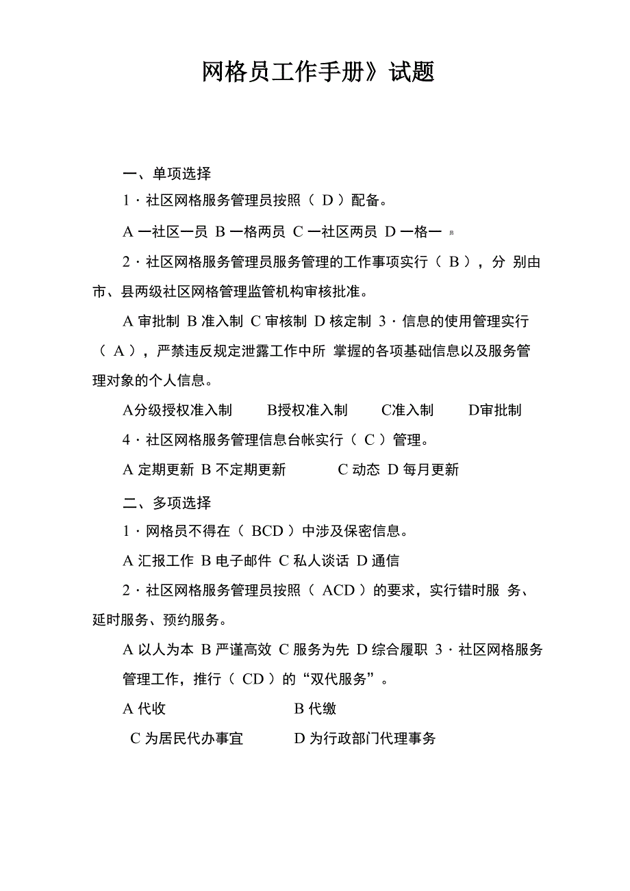 网格员工作手册_第1页