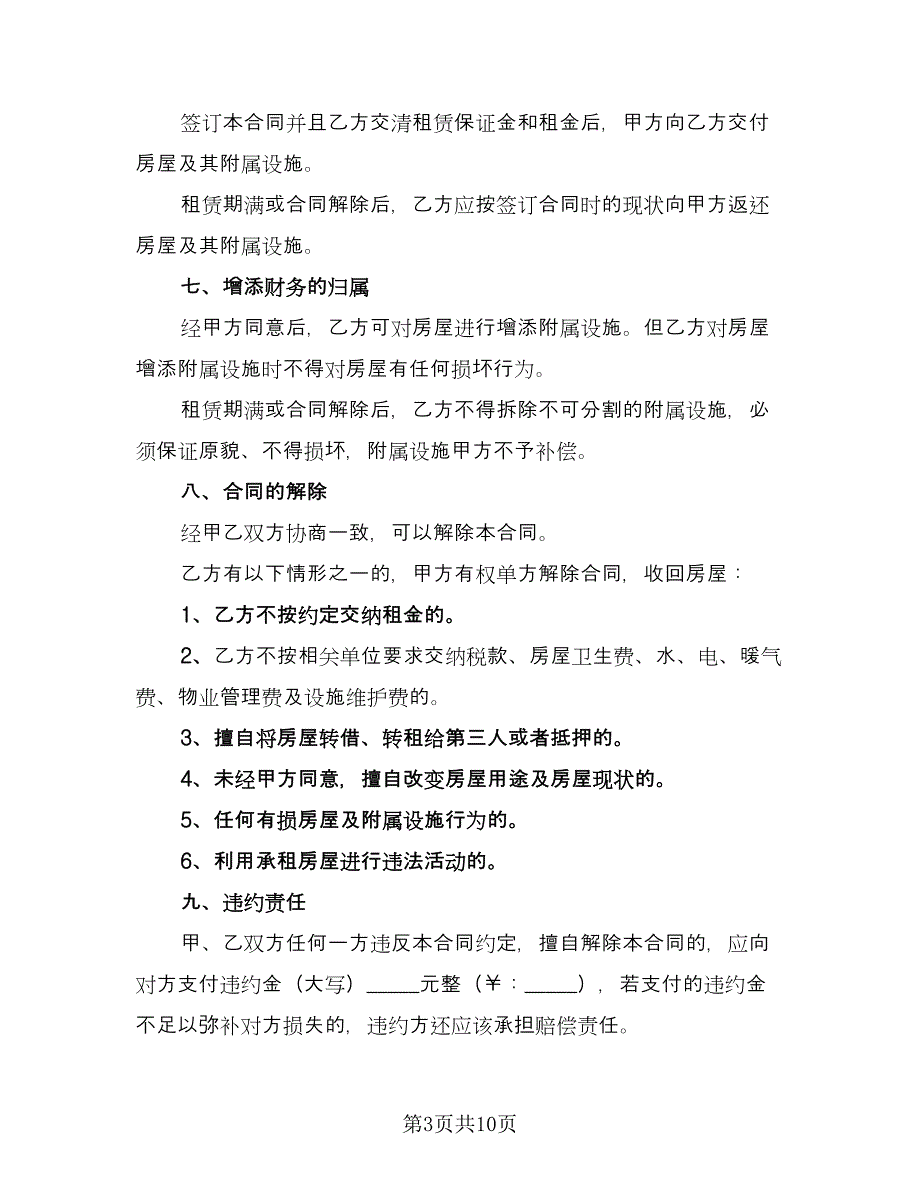 门店租赁协议简洁样本（3篇）.doc_第3页