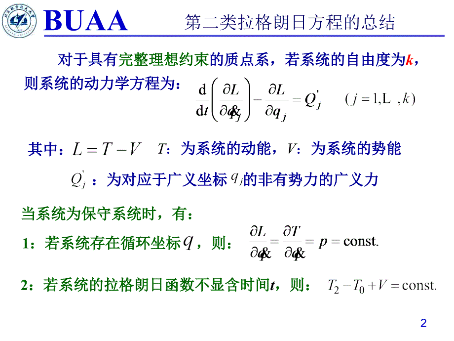 拉格朗日方程刚体动力学振动习题课_第2页