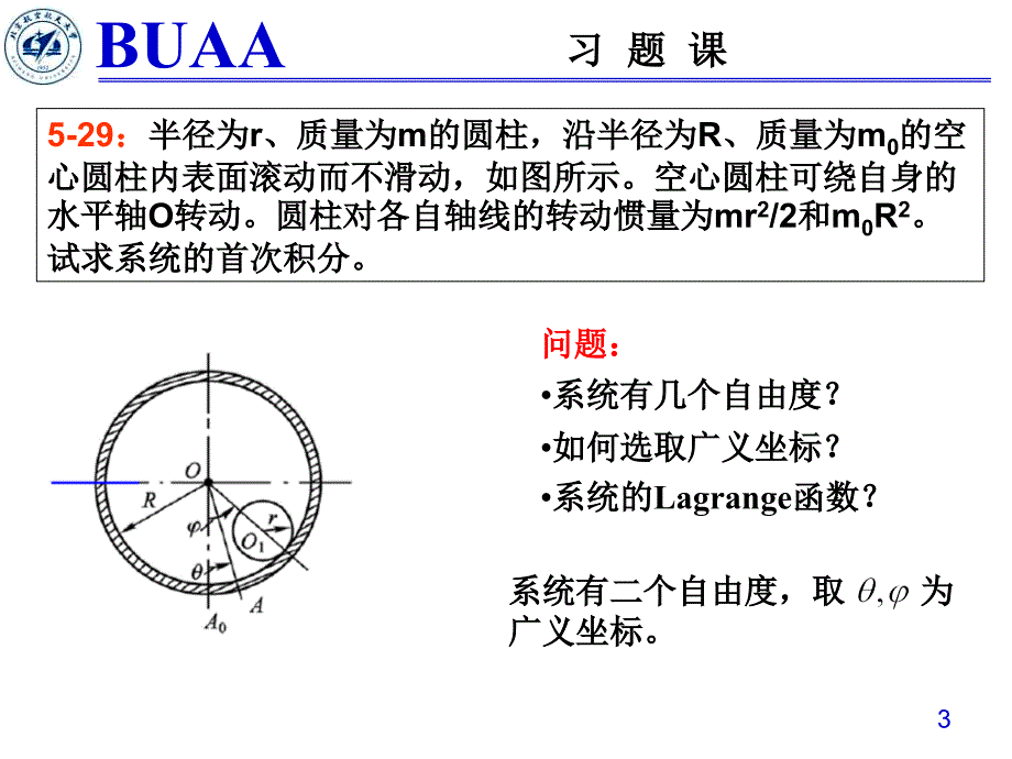 拉格朗日方程刚体动力学振动习题课_第3页