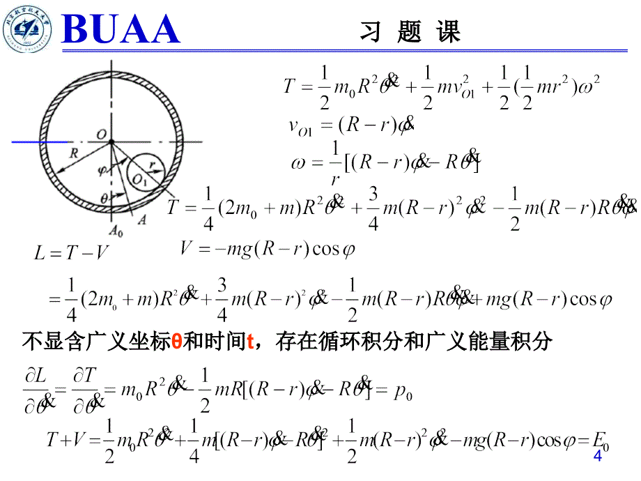 拉格朗日方程刚体动力学振动习题课_第4页