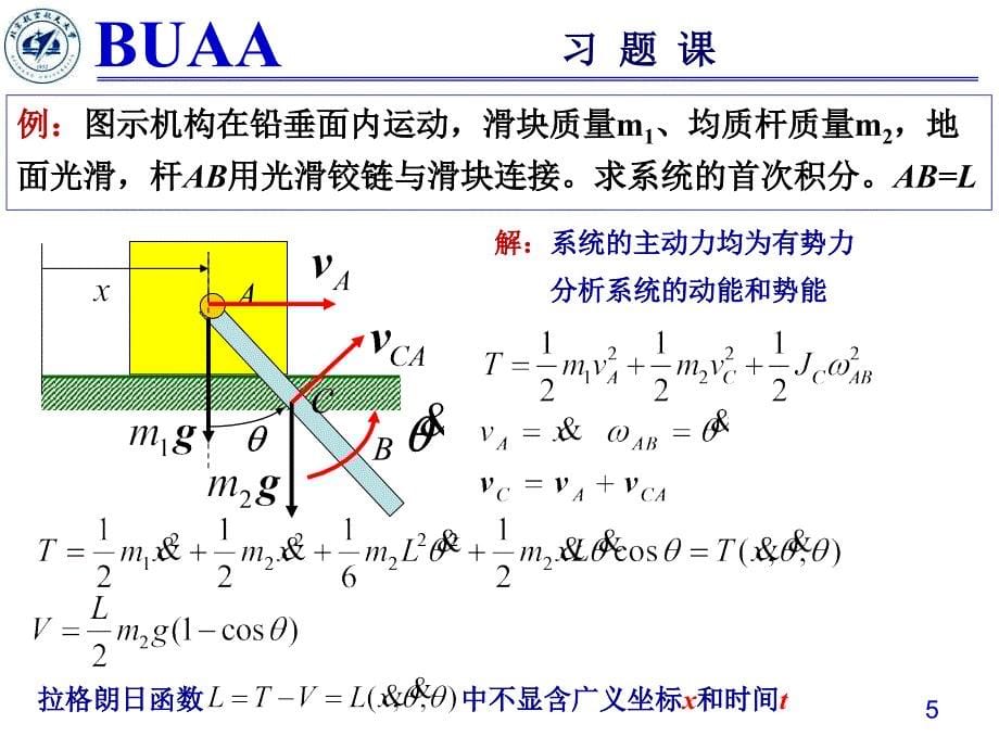 拉格朗日方程刚体动力学振动习题课_第5页