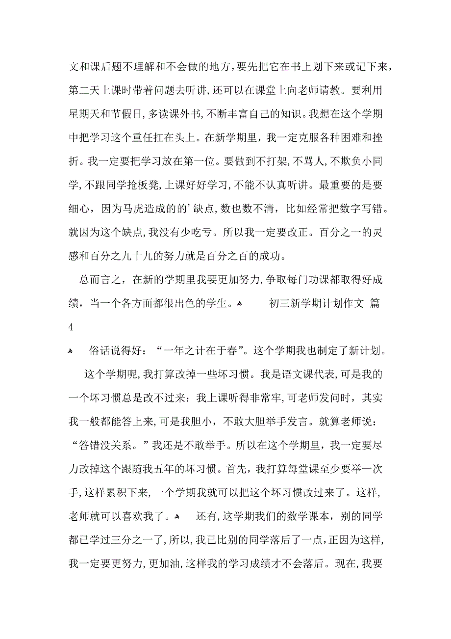 初三新学期计划作文锦集五篇_第3页