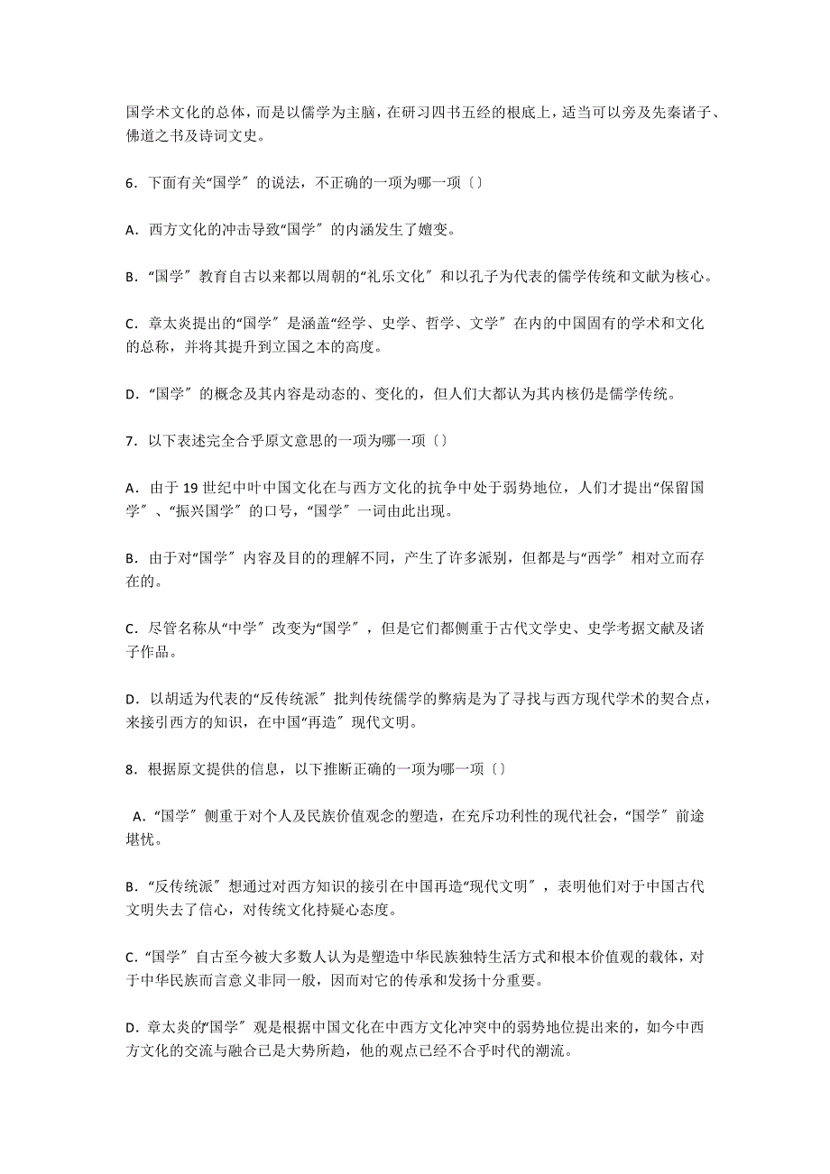 《国学的原义、演变及内核》阅读答案_第2页