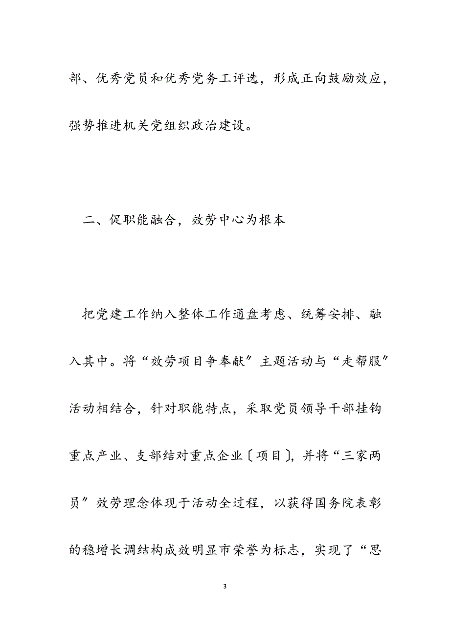 市经信委机关党委书记2023年机关党建工作专项述职报告.docx_第3页