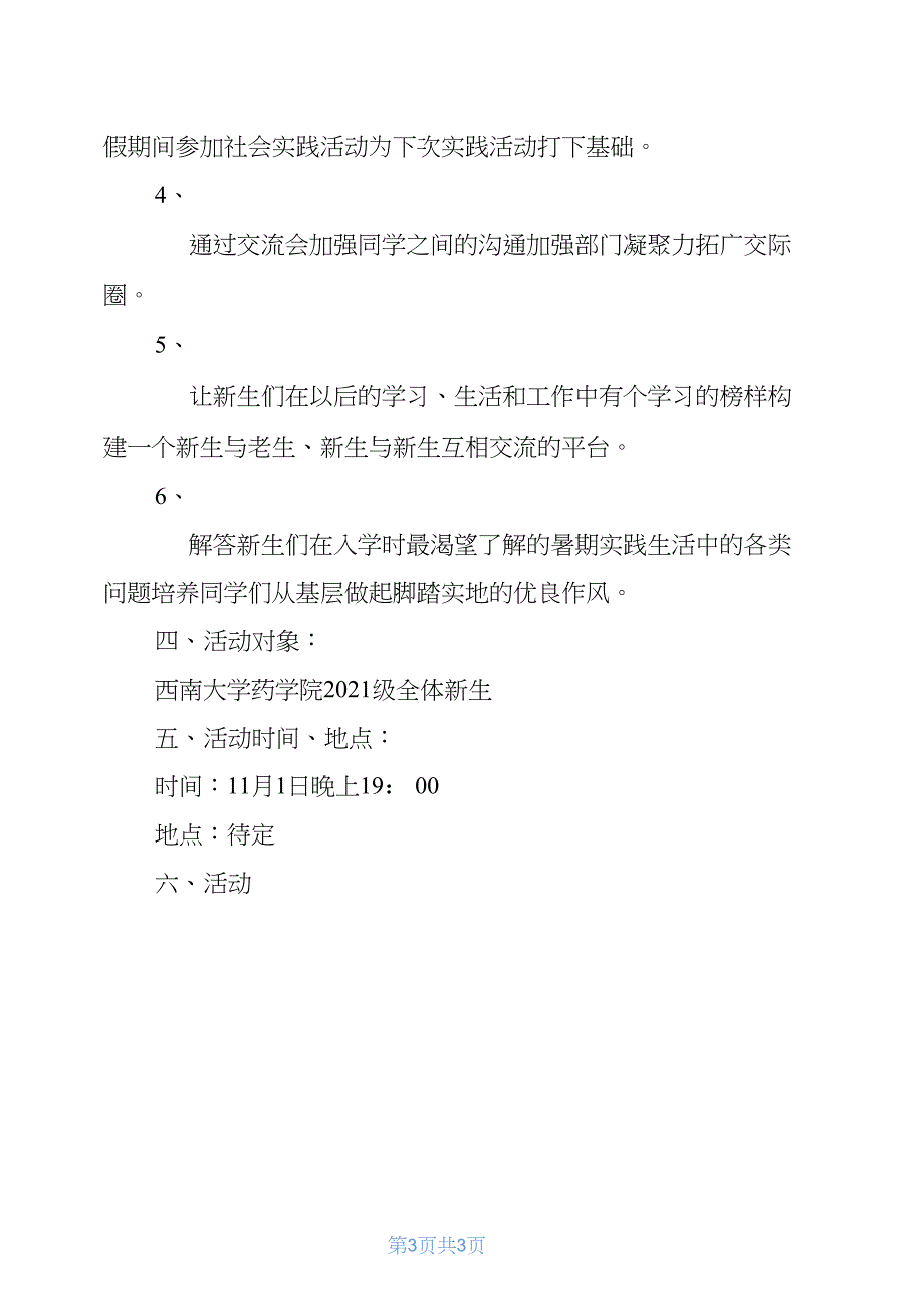 社会实践经验交流会(精选多篇)_第3页