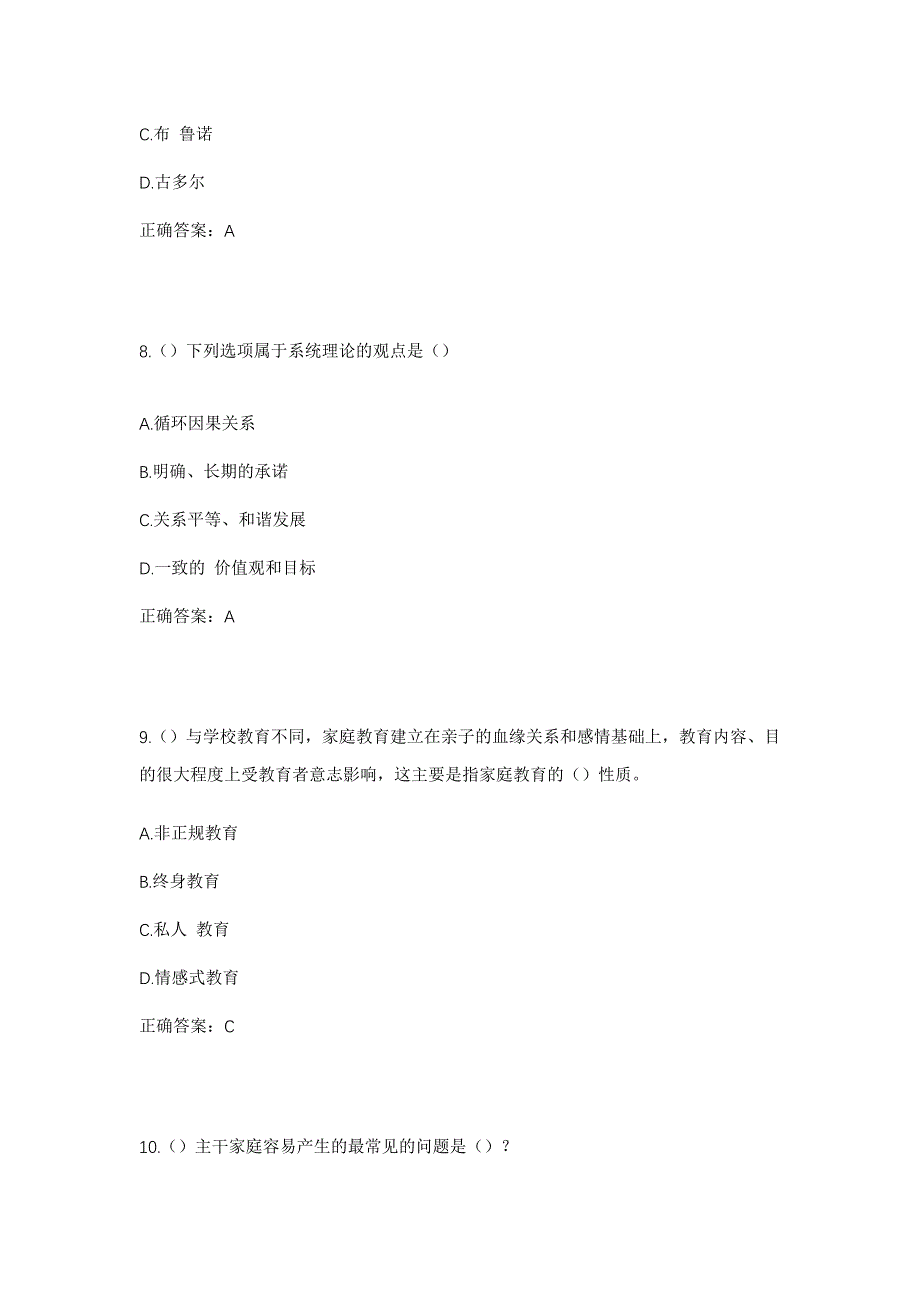 2023年上海市金山区亭林镇松隐社区工作人员考试模拟题含答案_第4页