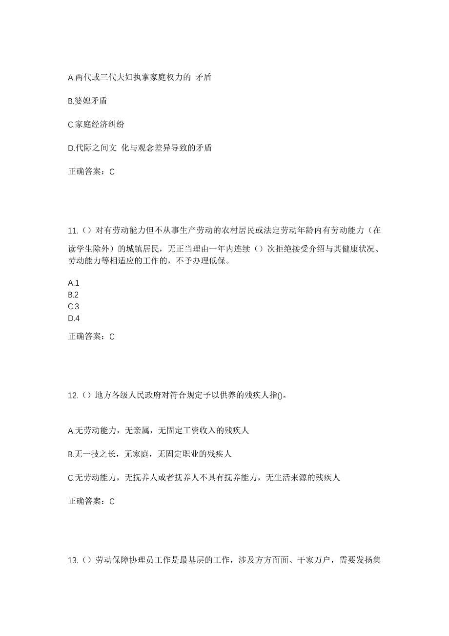 2023年上海市金山区亭林镇松隐社区工作人员考试模拟题含答案_第5页