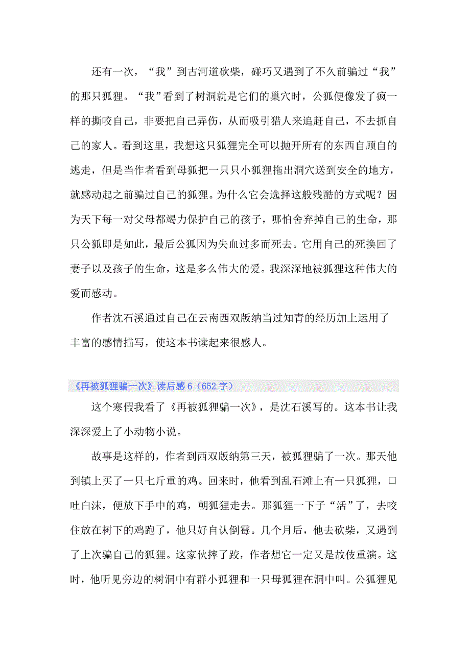 《再被狐狸骗一次》读后感15篇_第4页