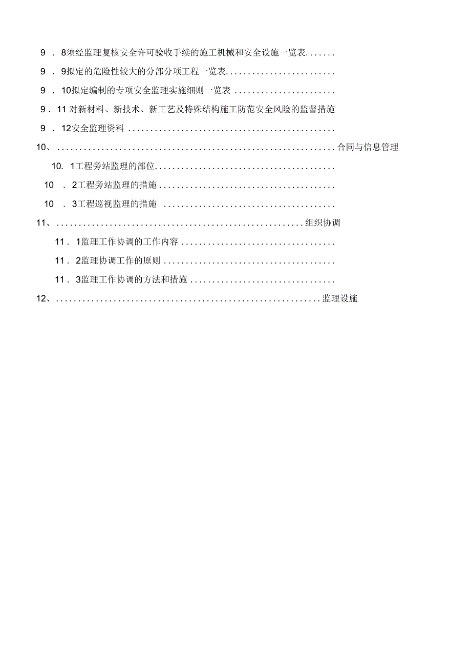 监理表式房建工程监理规划_第2页