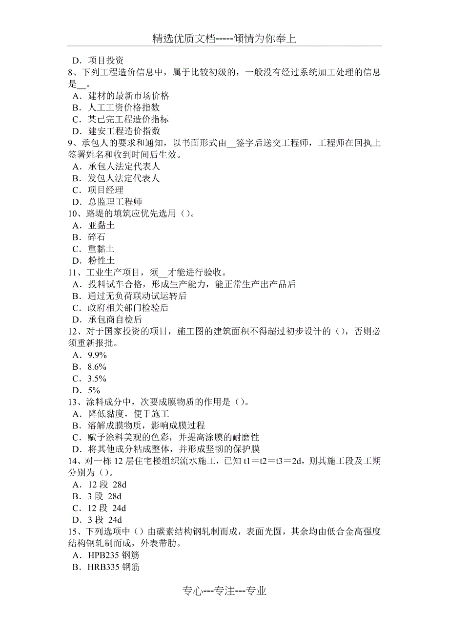 2015年内蒙古工程计价知识点：建设项目竣工验收的条件考试题_第2页