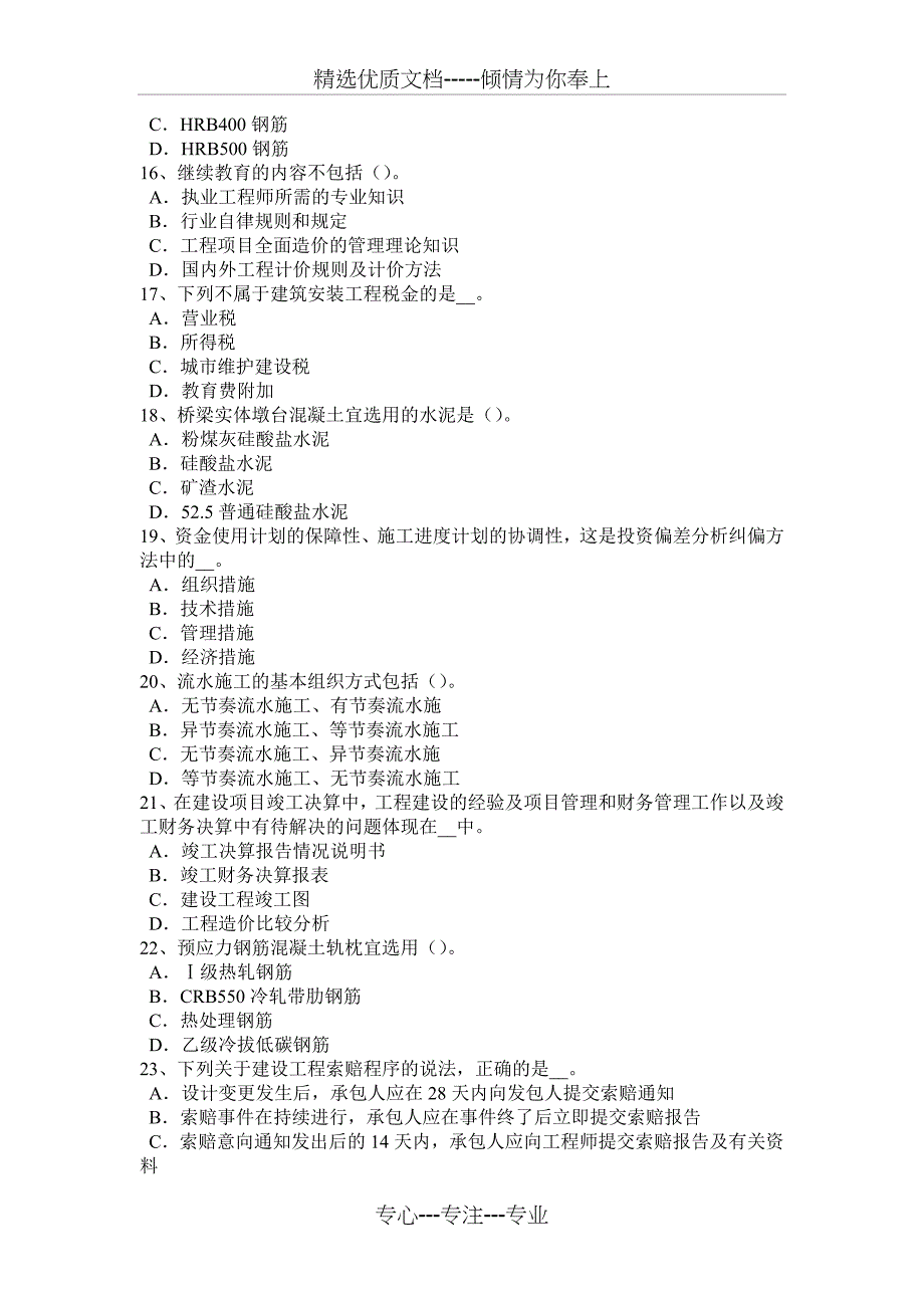 2015年内蒙古工程计价知识点：建设项目竣工验收的条件考试题_第3页