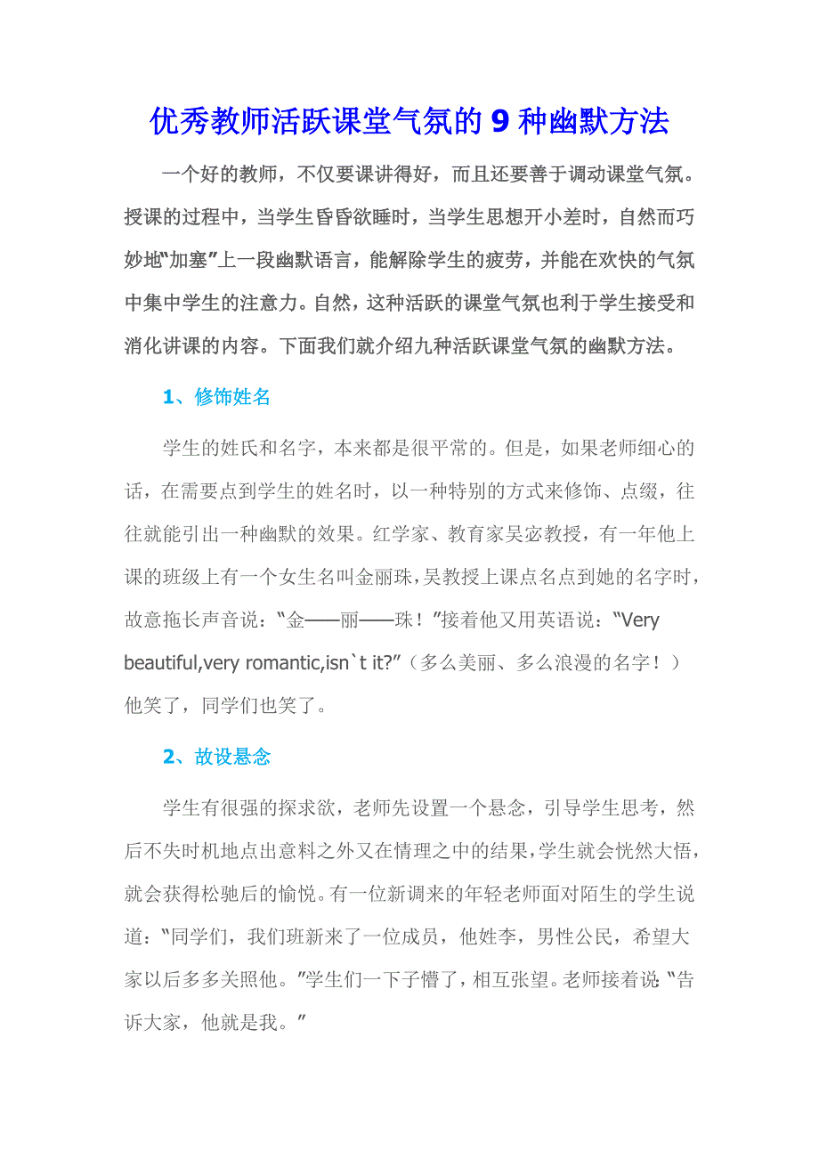 优秀教师活跃课堂气氛的9种幽默方法 .doc_第1页