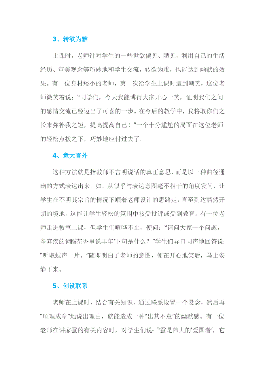 优秀教师活跃课堂气氛的9种幽默方法 .doc_第2页