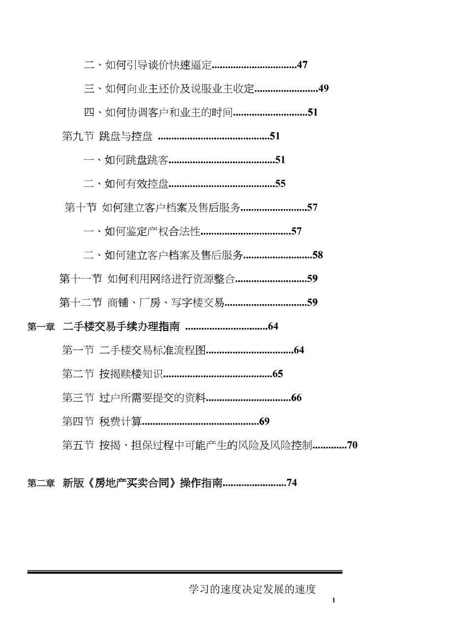 房地产中介全程培训手册ceys_第2页