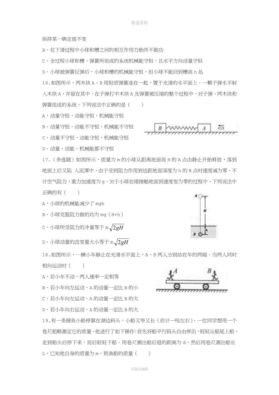 高中物理选修同步训练题有答案.docx_第5页