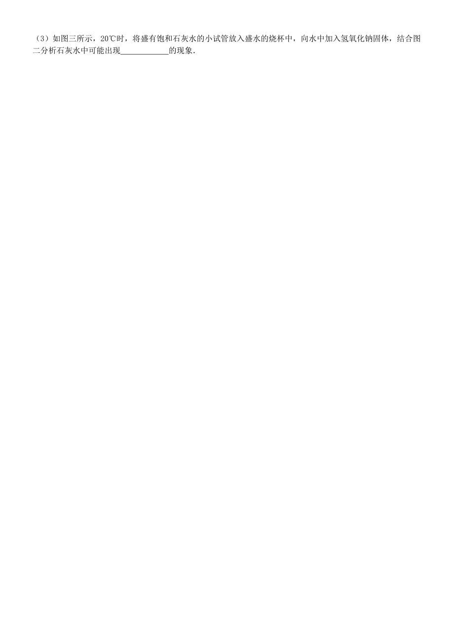 山东省济宁市任城区九年级化学全册第一单元溶液溶解度曲线1同步测试无答案鲁教版五四制202007302142_第5页