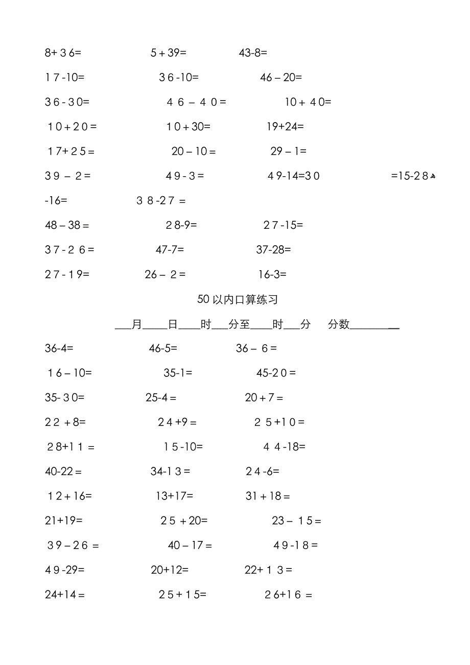 小学一年级50以内加减法练习(可打印编辑版)_第2页