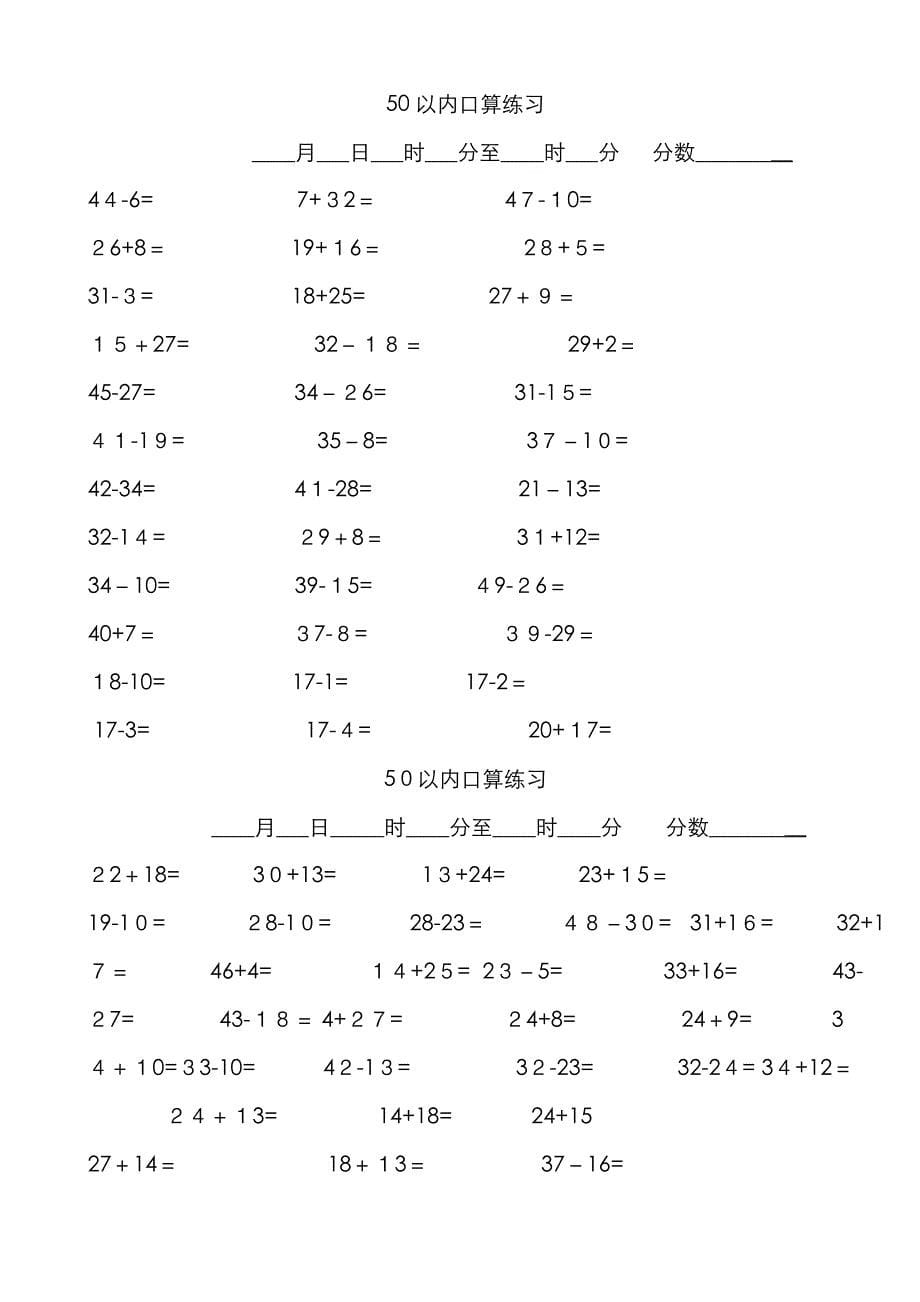 小学一年级50以内加减法练习(可打印编辑版)_第5页