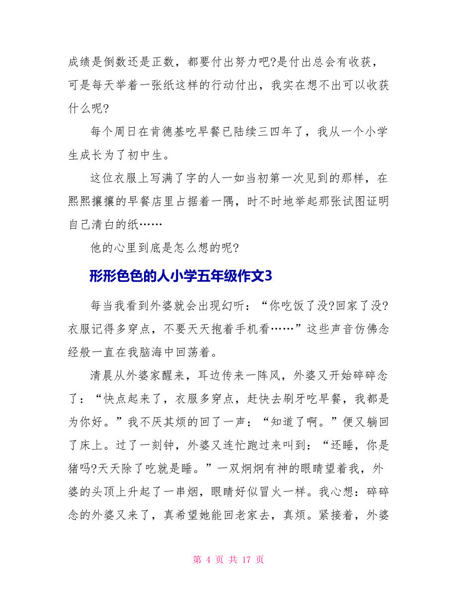 形形色色的人小学五年级作文.doc_第4页