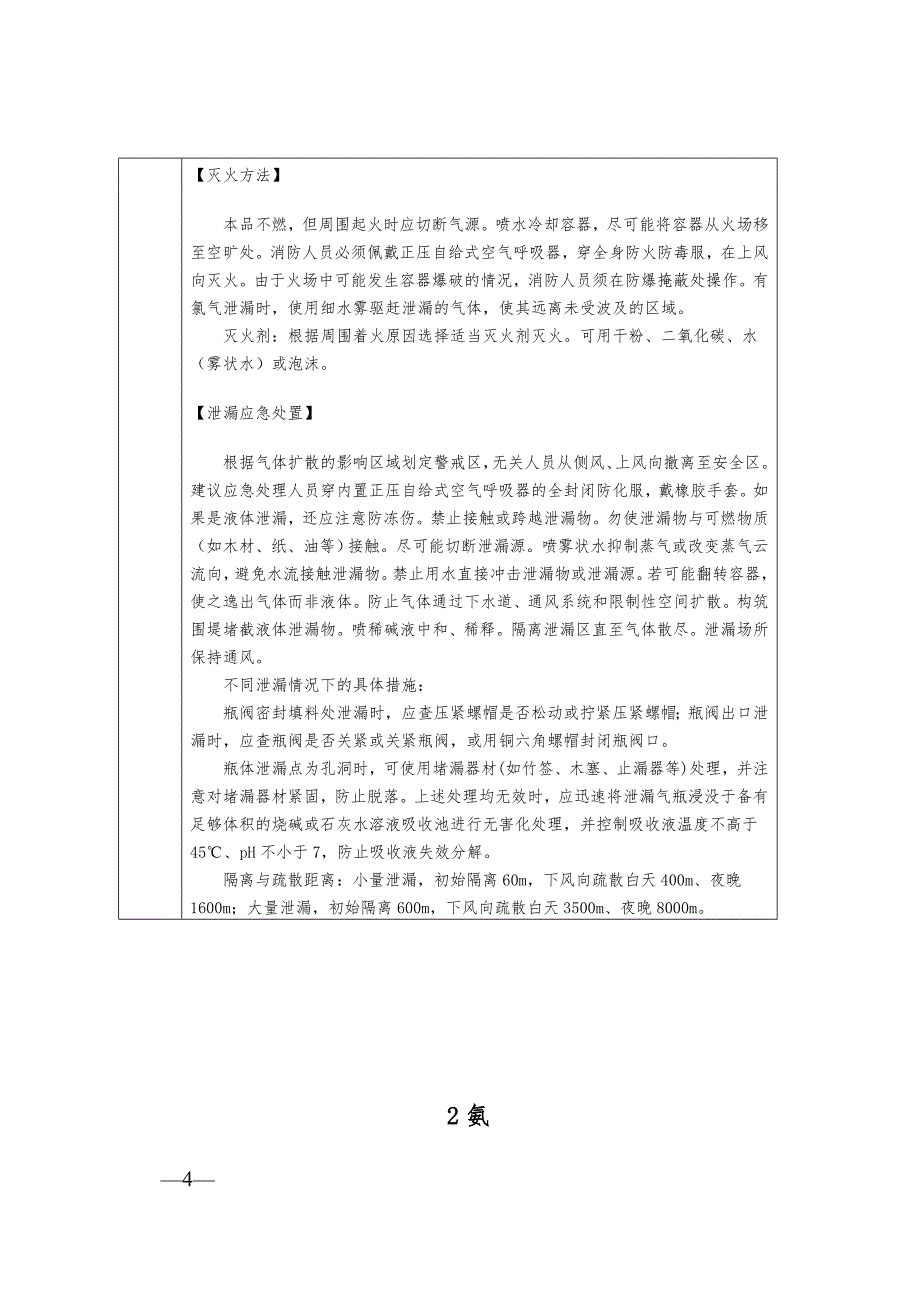 高危化学品品种和安全管控信息表_第4页