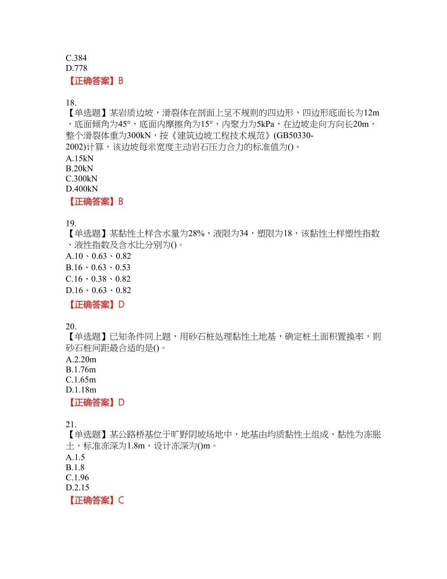 岩土工程师专业案例考试全真模拟卷49附带答案_第5页