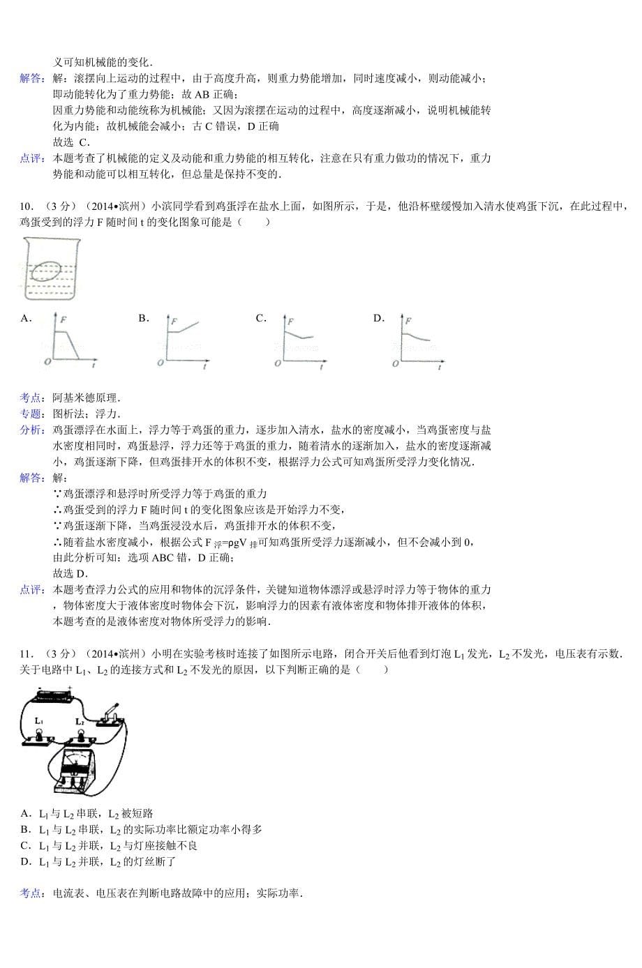 山东省滨州市2014年中考物理试卷_第5页