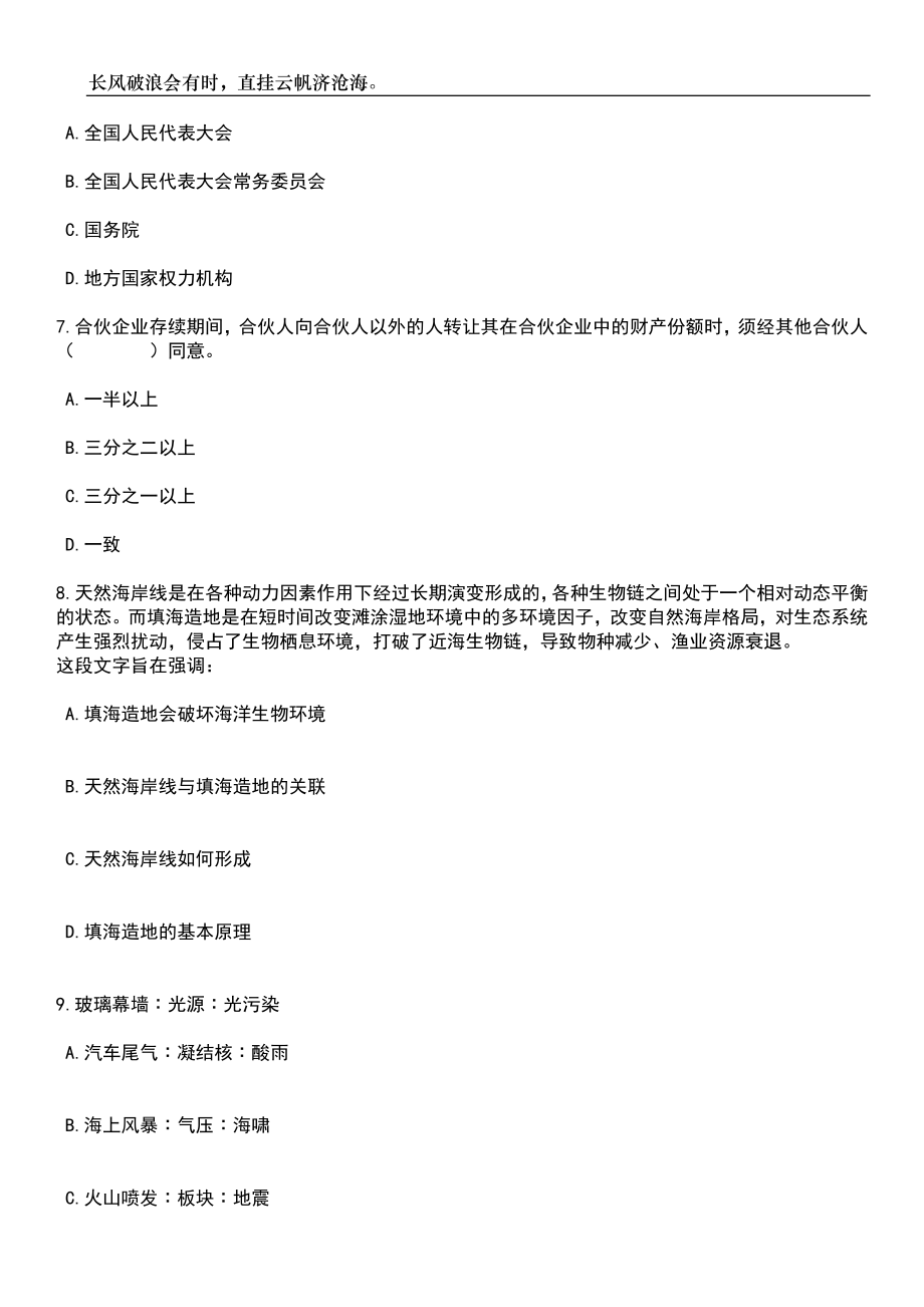 2023年06月湖北黄冈师范学院附属幼儿园招考聘用笔试题库含答案详解_第3页