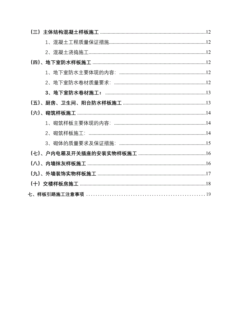 工程样板的设置及主要施工工艺及要求_第3页