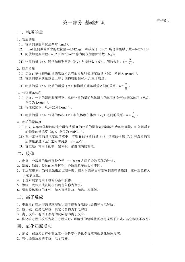 高中化学学业水平考试(会考)复习资料