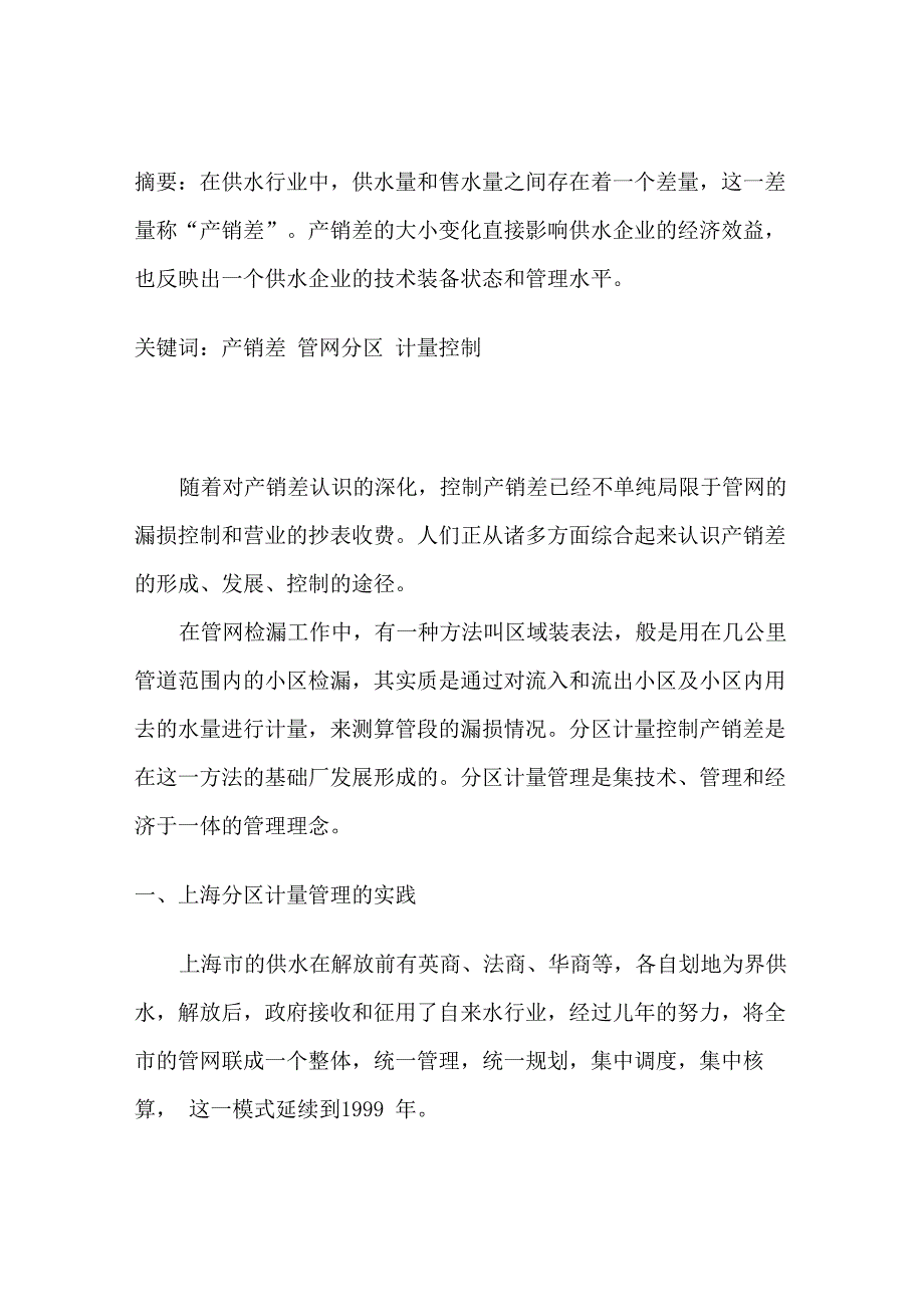 摘要：在供水行业中供水量和售水量_第1页