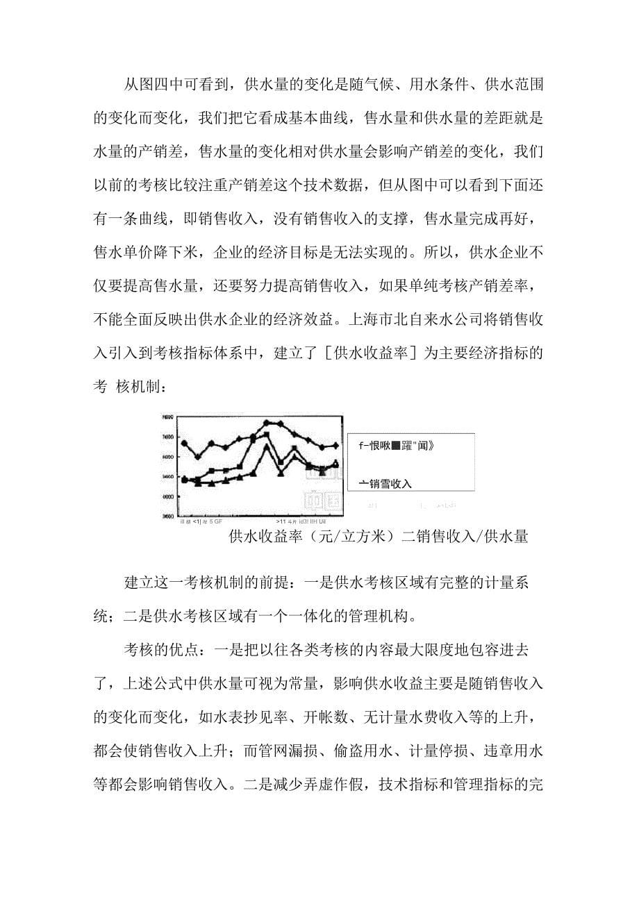 摘要：在供水行业中供水量和售水量_第5页