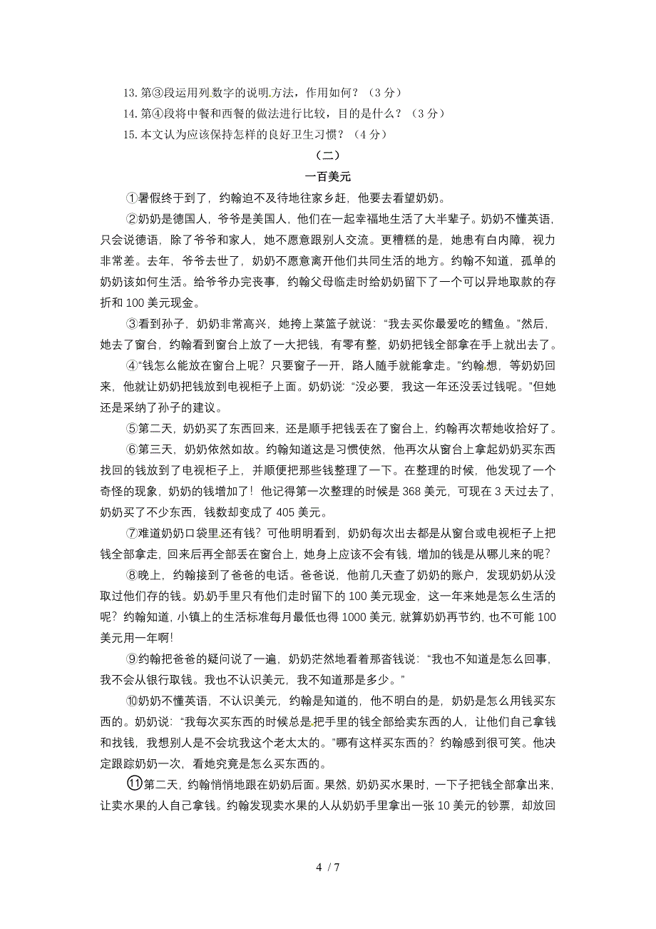 山东省聊城市2012年中考语文试题_第4页