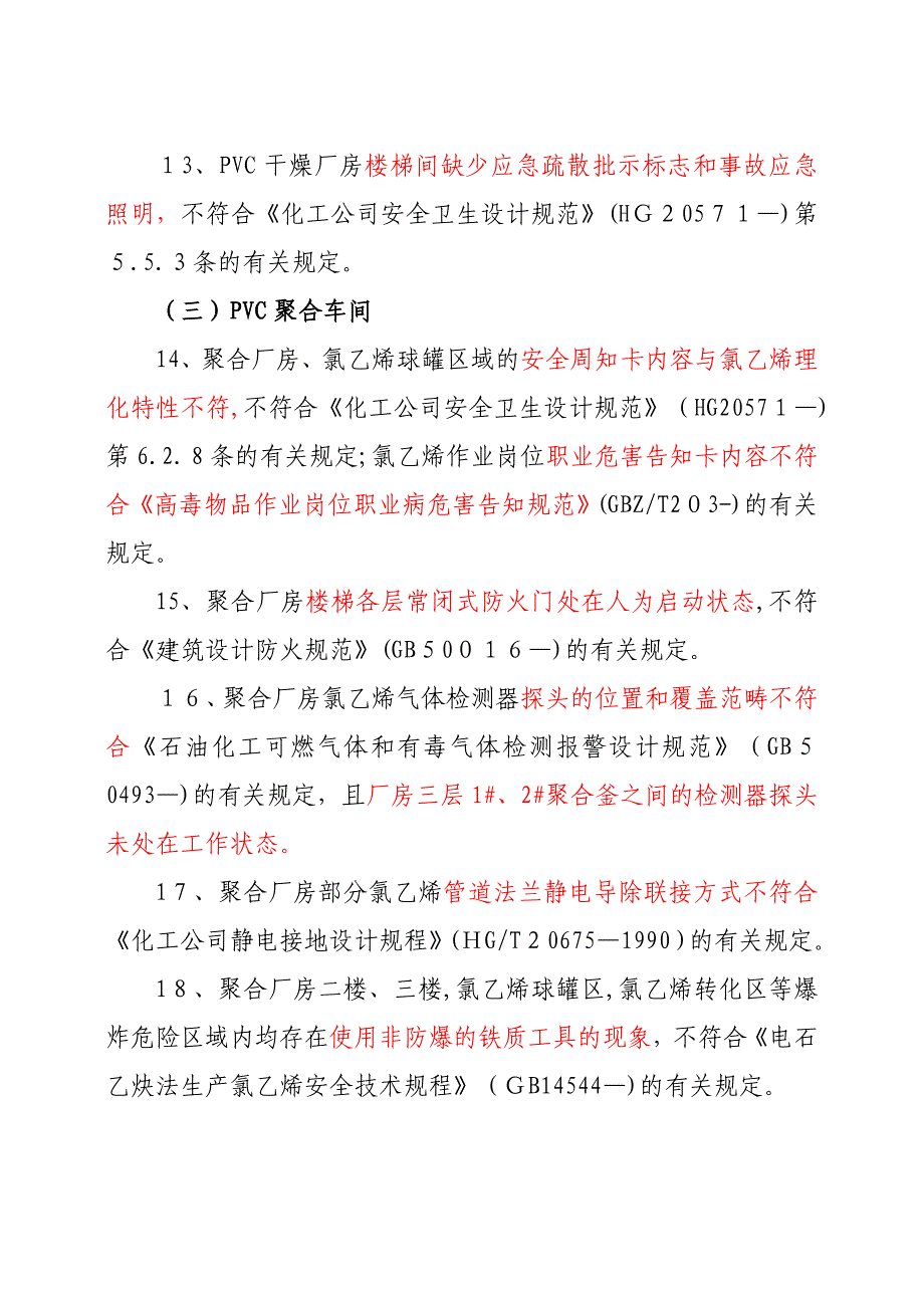 0813河北盛华化工有限公司执法检查情况_第3页