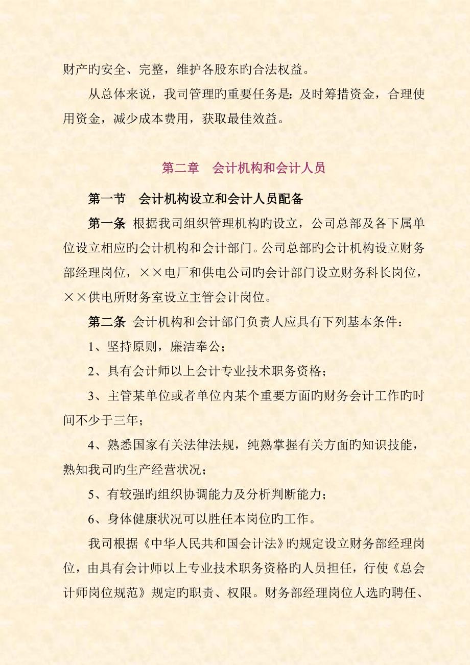 有限公司财务管理制度（）_第3页