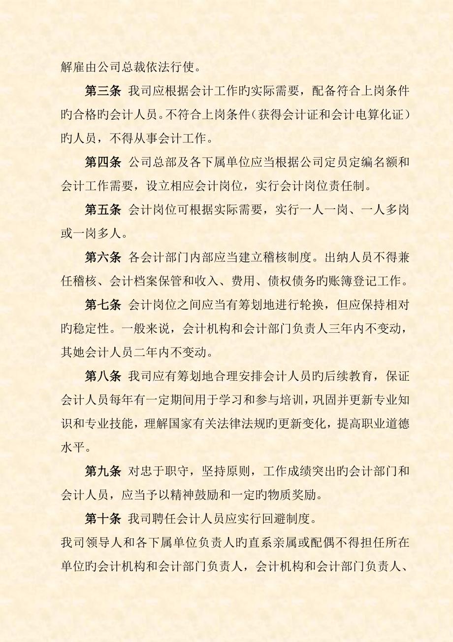 有限公司财务管理制度（）_第4页