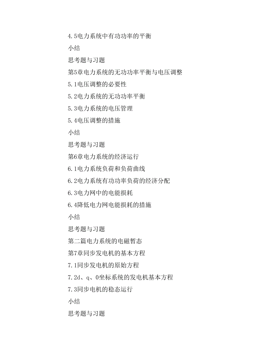 电力系统分析第二版(孟祥萍著)课后答案下载.doc_第3页