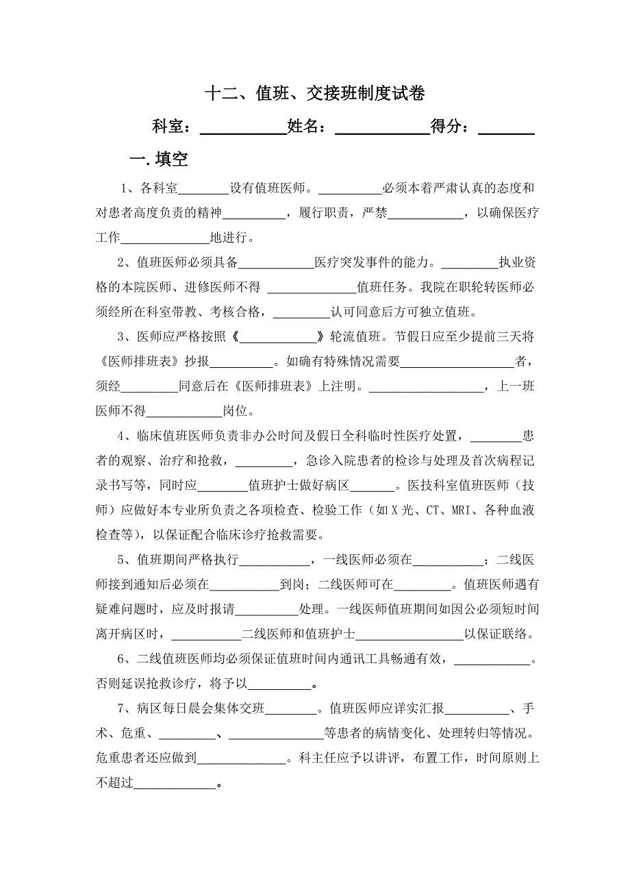 值班、交接班制度试卷及答案_第1页