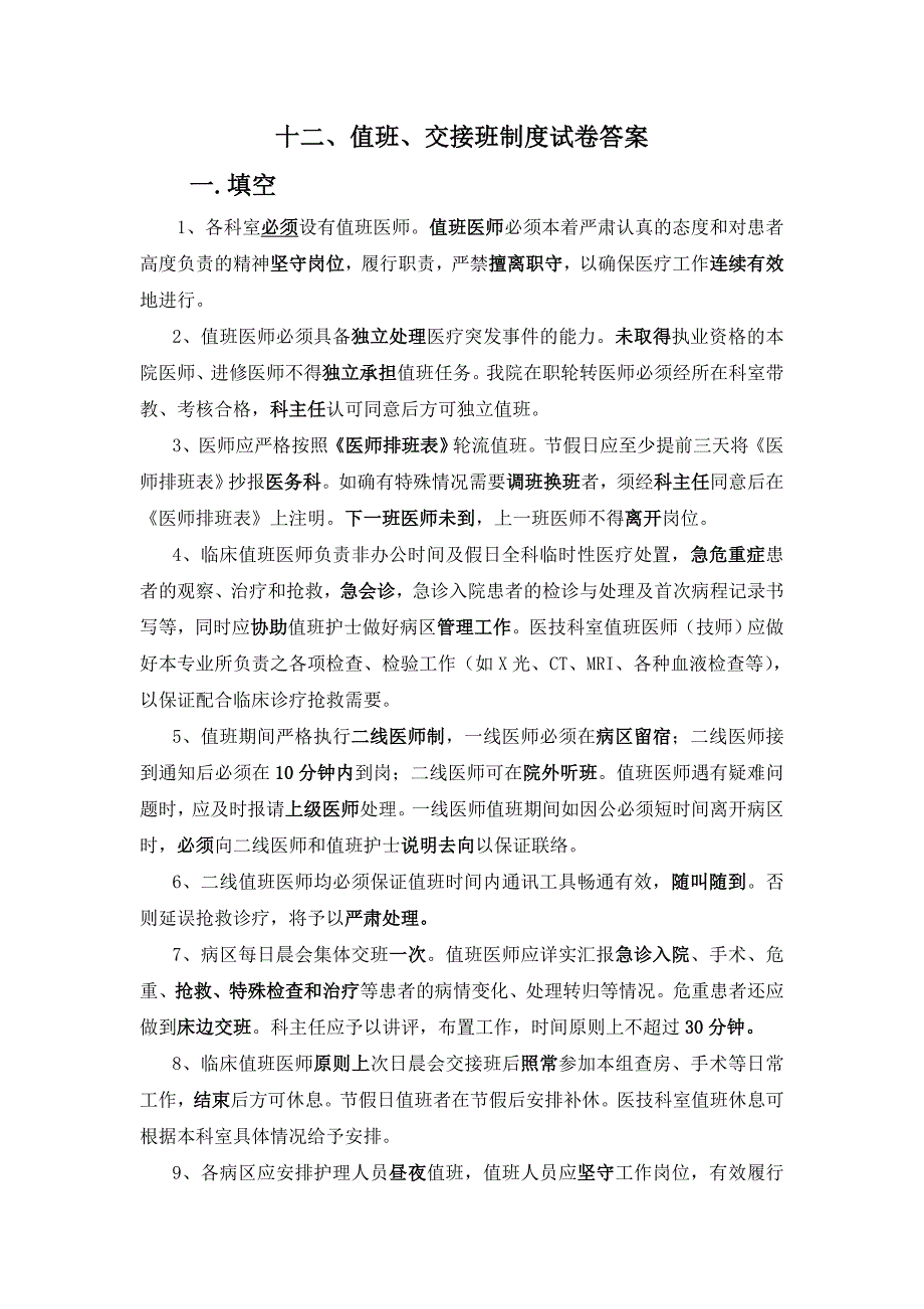 值班、交接班制度试卷及答案_第3页