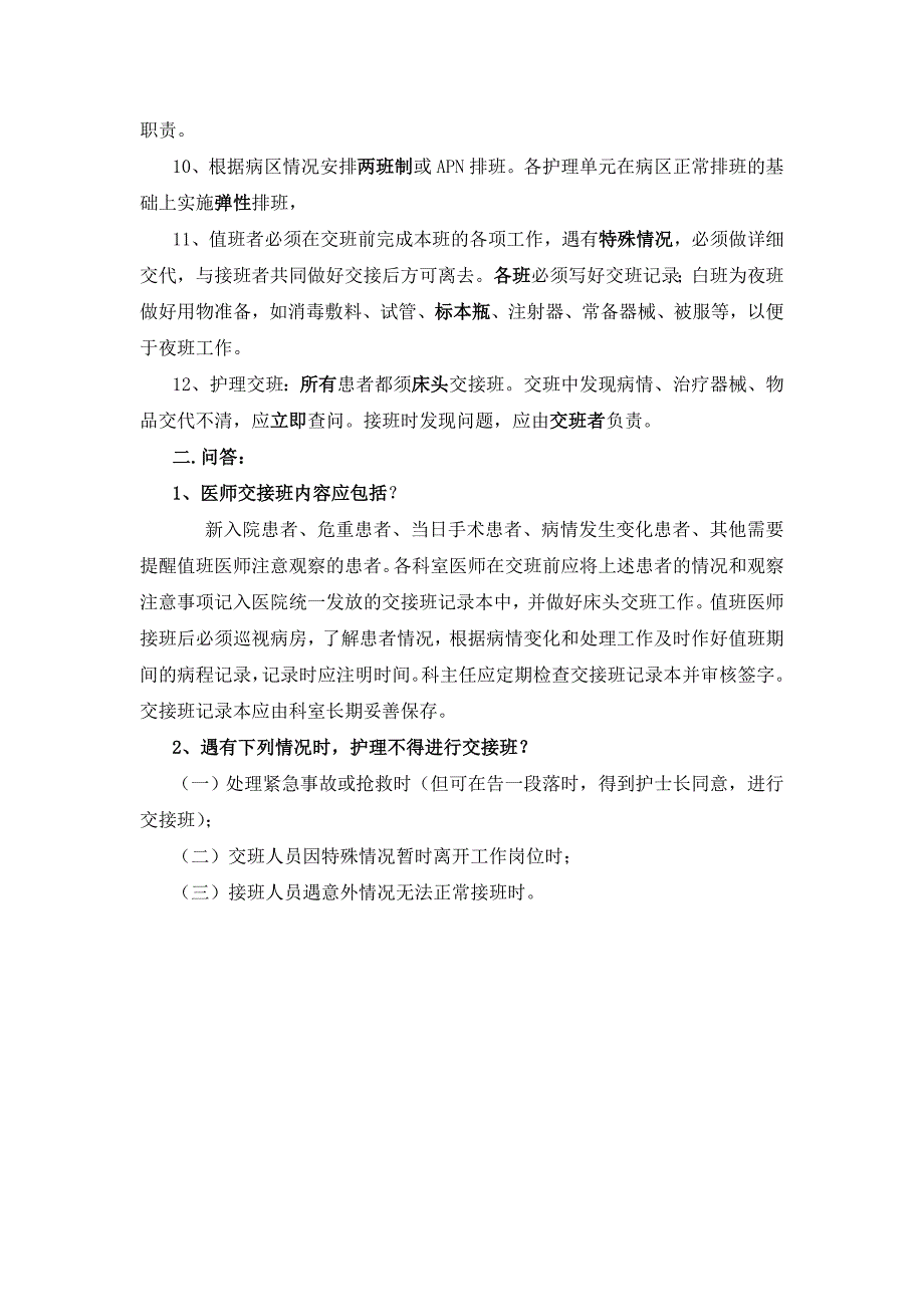 值班、交接班制度试卷及答案_第4页