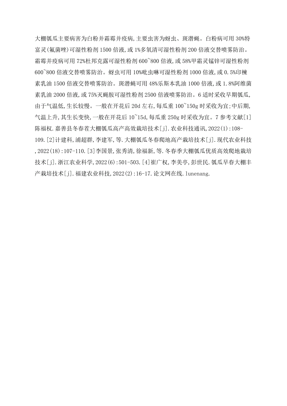 探析冬春大棚瓠瓜爬地栽培技术_第3页