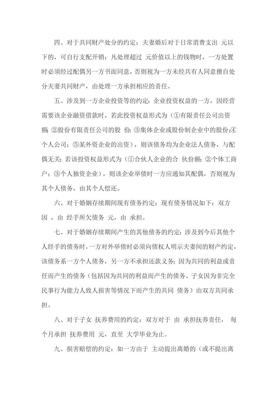 2022年婚内协议书汇总6篇_第2页