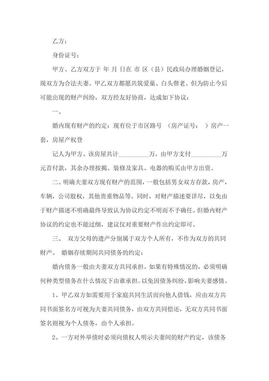 2022年婚内协议书汇总6篇_第4页