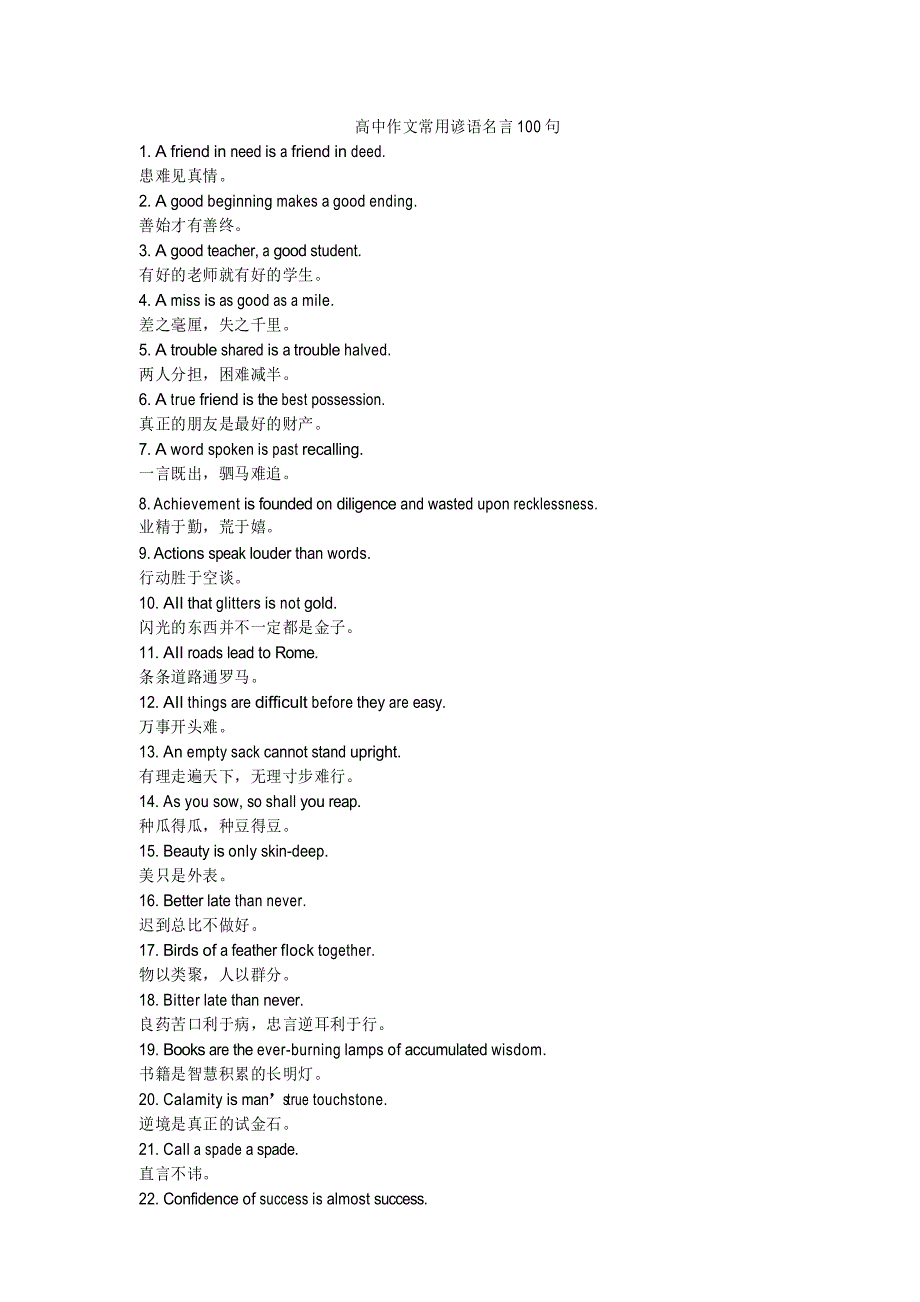 (完整版)高中英语作文常用谚语名言100句_第1页